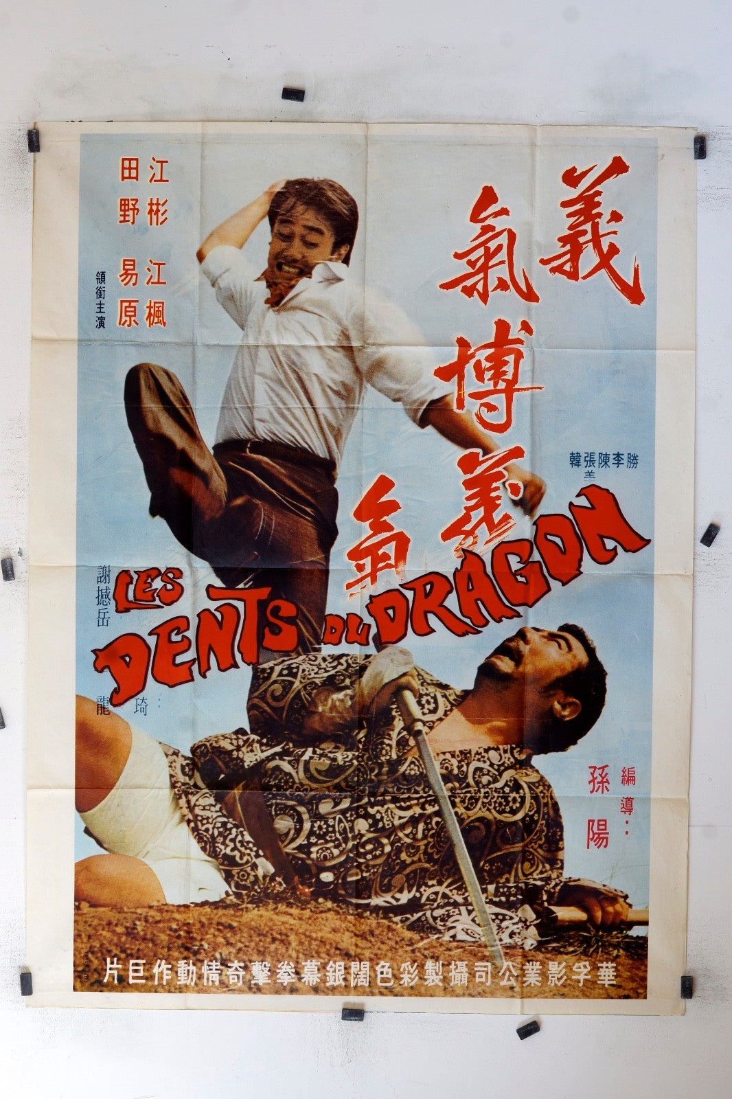 LES DENTS DU DRAGON, KARET ORIGINAL MOVIE POSTER 120x160