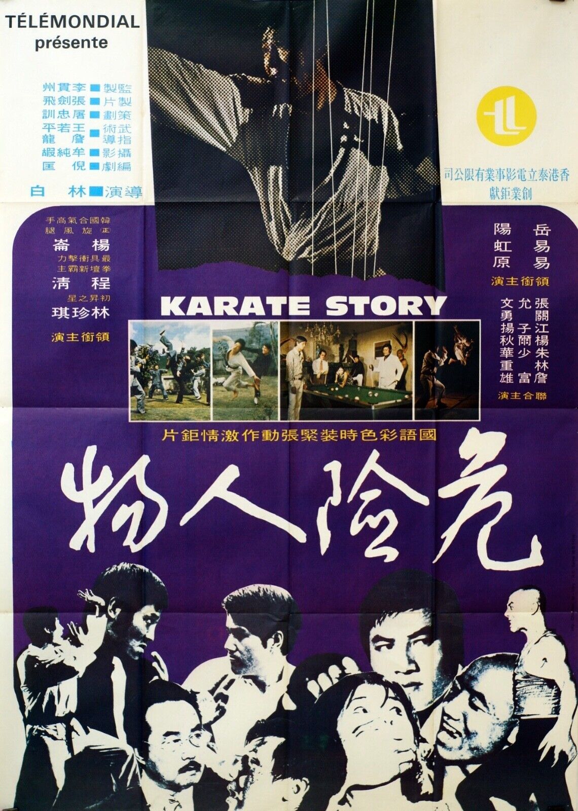 KARATÉ STORY , KUNG FU KARATÉ MOVIE POSTER(120X160)