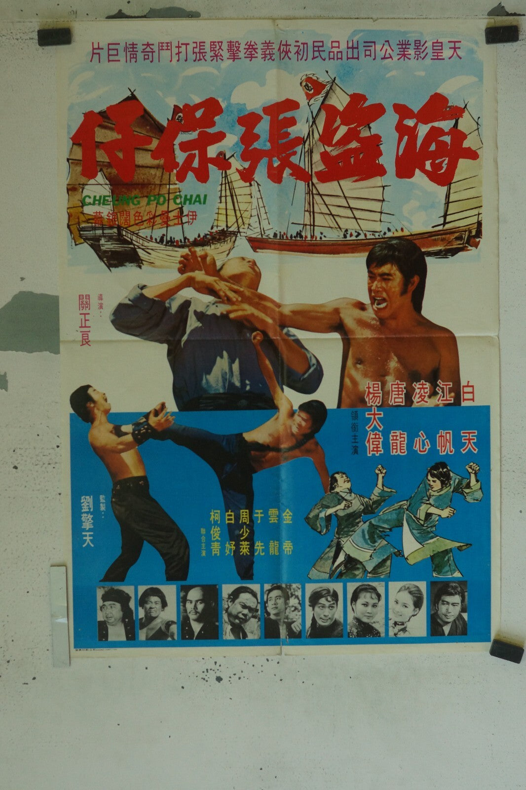 KARATÉ SUR LA JOUQUE MOVIE POSTER ORIGINAL (60X80) CHELING PO-CHAI