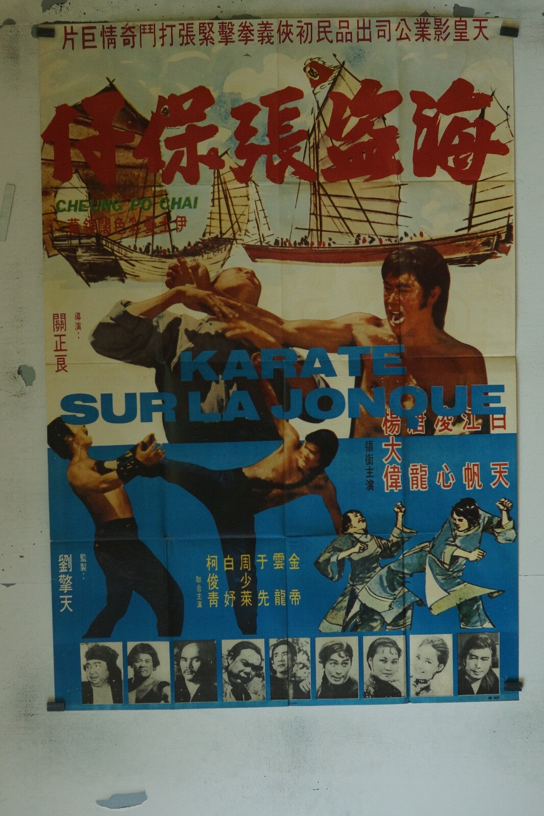 KARATÉ SUR LA JOUQUE POSTER ORIGINAL 120x160 CHELING PO-CHAI