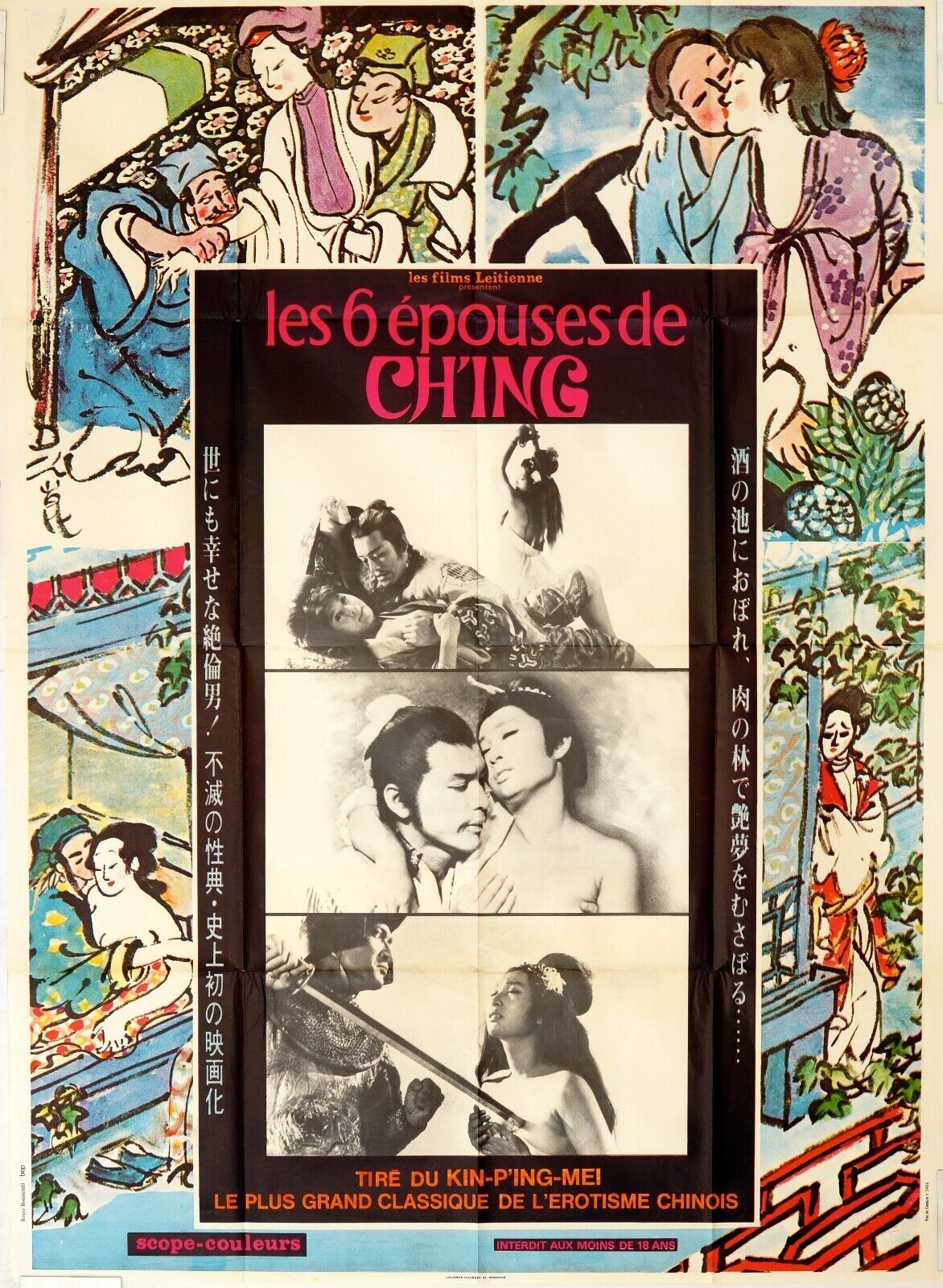 LES 6 ÉPOUSES DE CHING POSTER ORIGINAL (120x160)  KIN-P’ING-MEI
