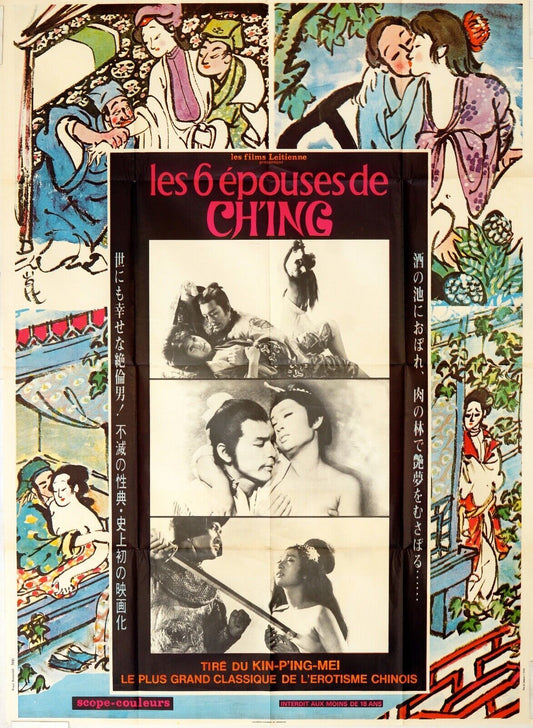 LES 6 ÉPOUSES DE CHING POSTER ORIGINAL (120x160)  KIN-P’ING-MEI