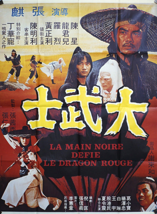 LA MAIN NOIRE DEFIE LE DRAGON ROUGE MOVIE POSTER ORIGINAL 120x160