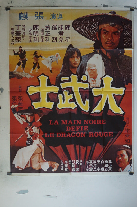 LA MAIN NOIRE DEFIE LE DRAGON ROUGE MOVIE POSTER ORIGINAL 120x160 KEN TAKAKURA