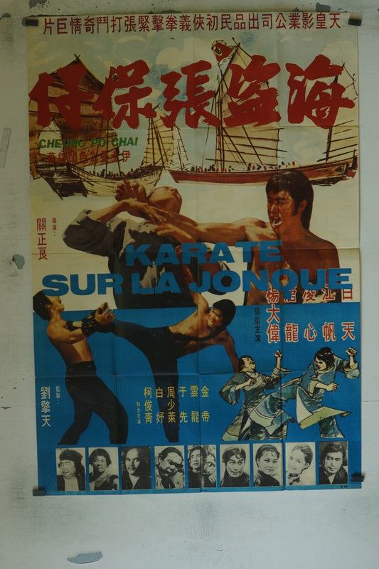 KARATÉ SUR LA JOUQUE POSTER ORIGINAL 120x160 CHELING PO-CHAI