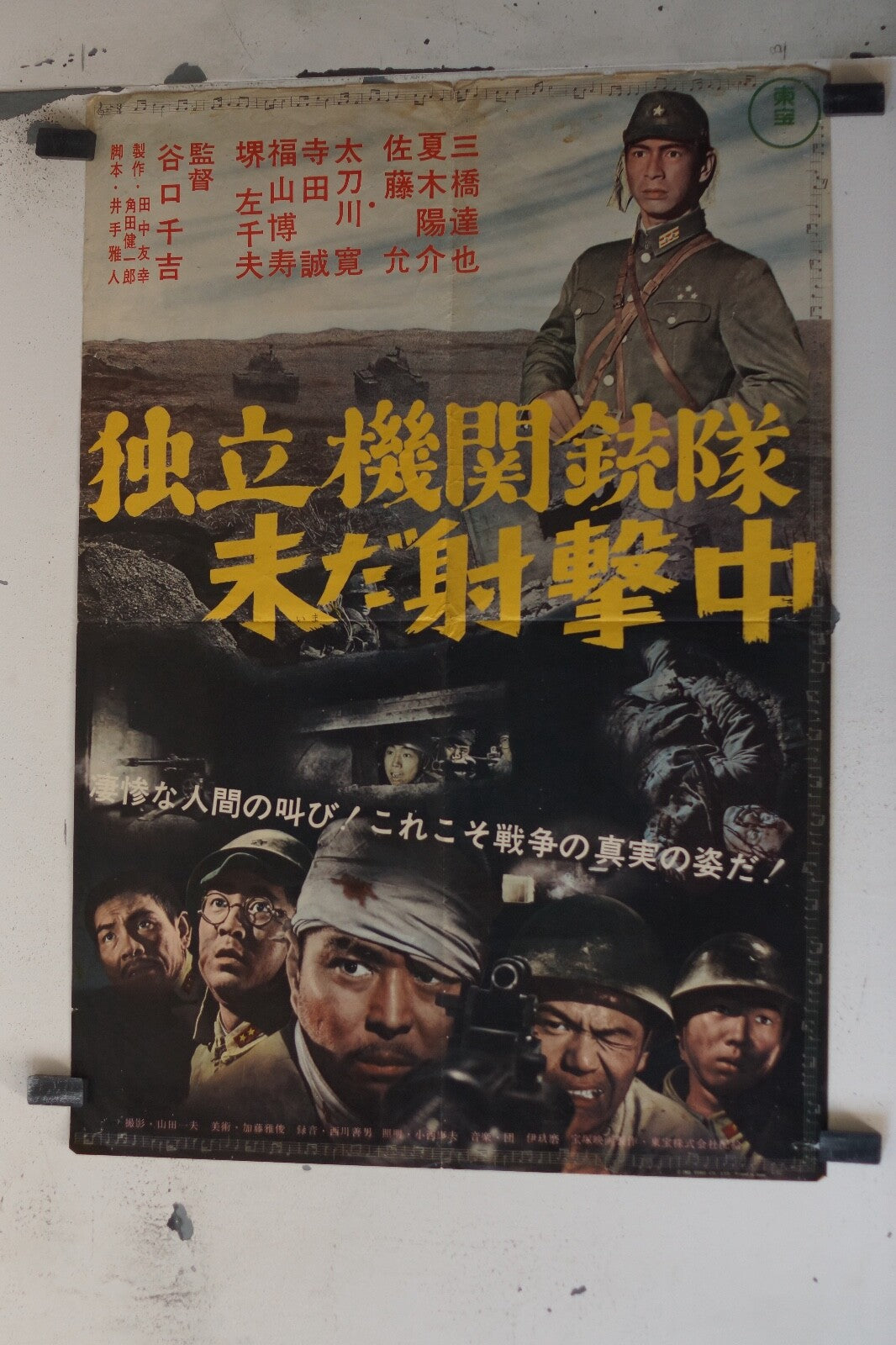 DOKURITSU KIKANJÛTAI IMADA SHAGEKICHU, TATSUYA MOVIE POSTER ORIGINAL (60X80)