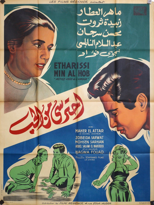 MÉFIEZ-VOUS ETHARISSI - MIN AL HOB MOVIE POSTER ORIGINAL 120x160