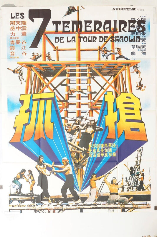 LES 7 TÉMÉRAIRES DE LA TOUR DE SHAOLIN ORIGINAL 120x160 C